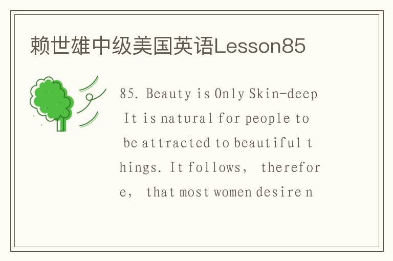 赖世雄中级美国英语Lesson85