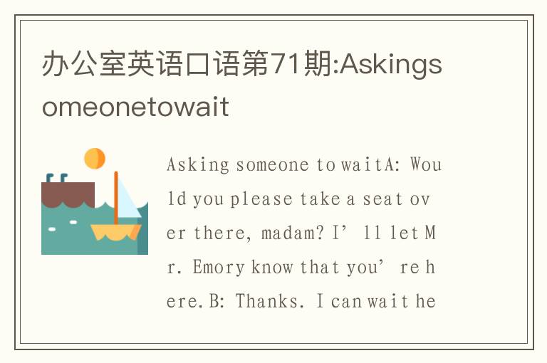 办公室英语口语第71期:Askingsomeonetowait