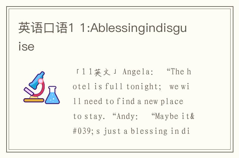 英语口语1 1:Ablessingindisguise