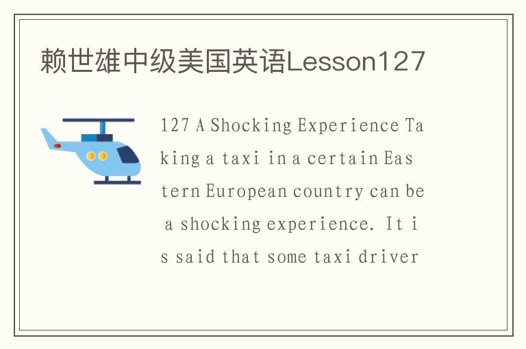 赖世雄中级美国英语Lesson127