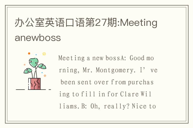 办公室英语口语第27期:Meetinganewboss