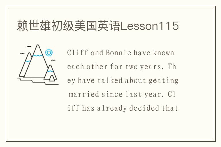 赖世雄初级美国英语Lesson115