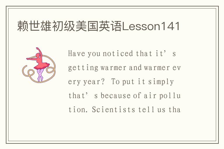 赖世雄初级美国英语Lesson141