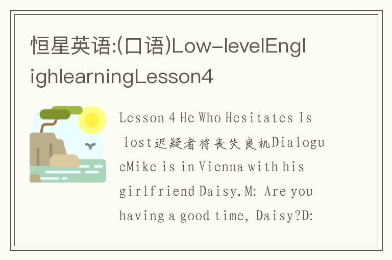 恒星英语:(口语)Low-levelEnglighlearningLesson4