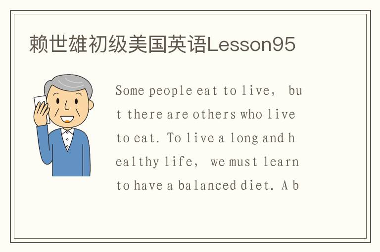 赖世雄初级美国英语Lesson95