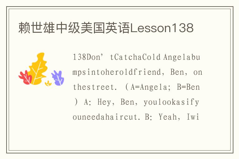 赖世雄中级美国英语Lesson138