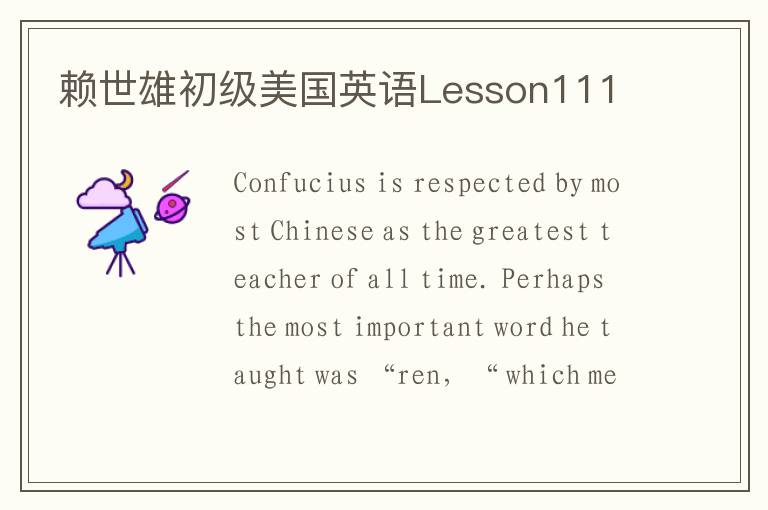 赖世雄初级美国英语Lesson111