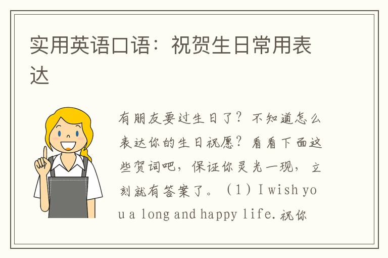 实用英语口语：祝贺生日常用表达