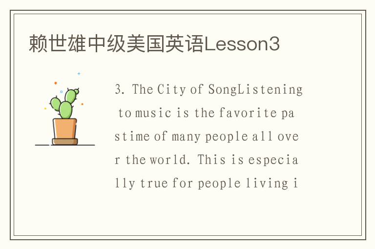 赖世雄中级美国英语Lesson3