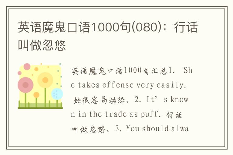 英语魔鬼口语1000句(080)：行话叫做忽悠