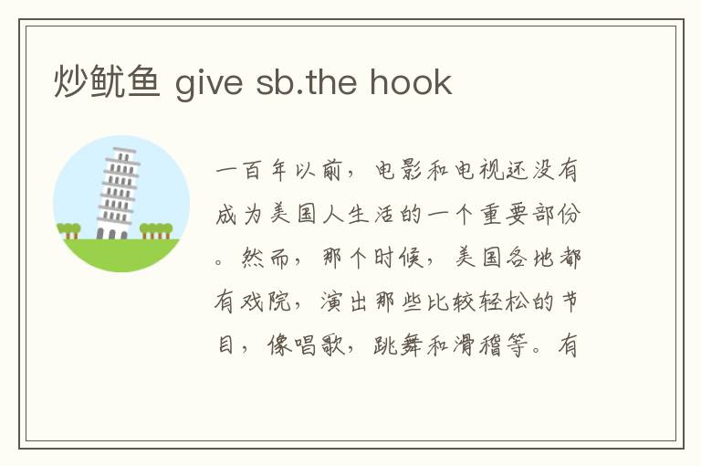 炒鱿鱼 give sb.the hook