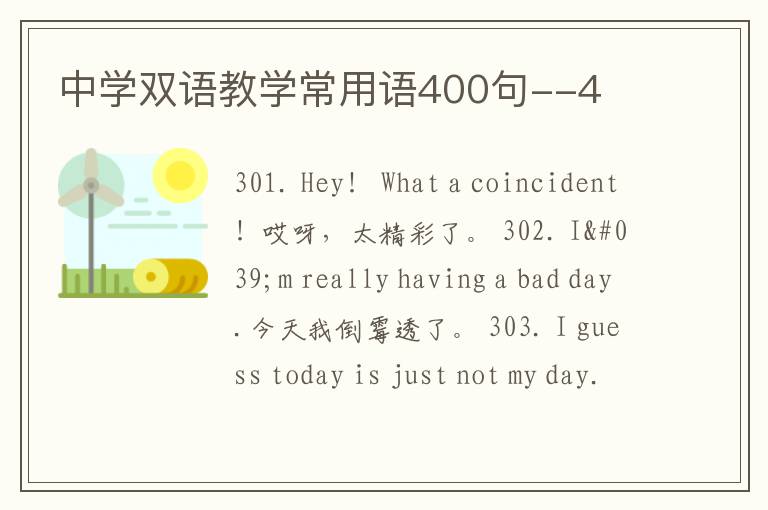 中学双语教学常用语400句--4