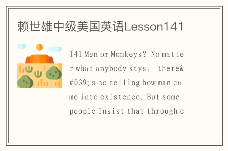 赖世雄中级美国英语Lesson141