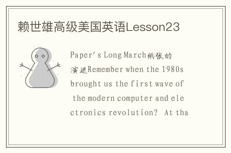 赖世雄高级美国英语Lesson23