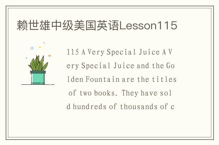 赖世雄中级美国英语Lesson115