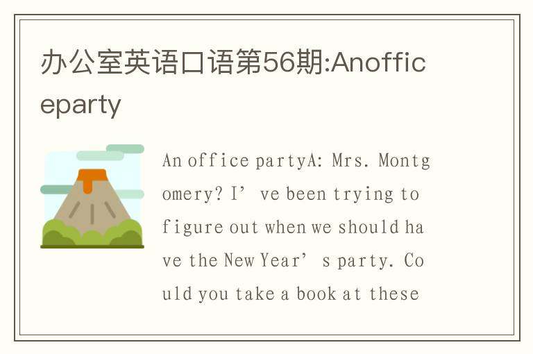 办公室英语口语第56期:Anofficeparty