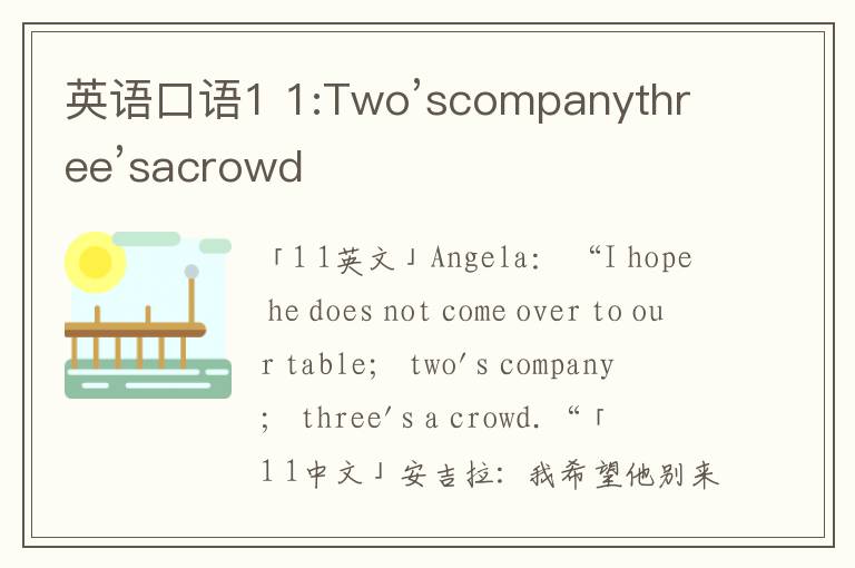 英语口语1 1:Two’scompanythree’sacrowd