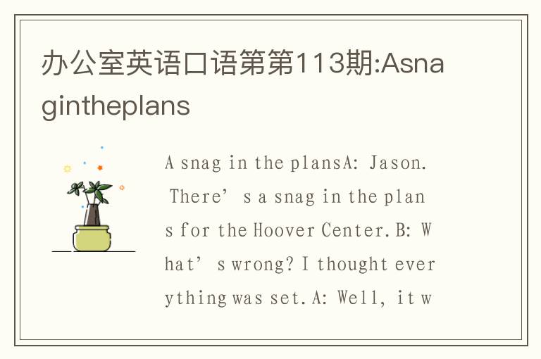 办公室英语口语第第113期:Asnagintheplans