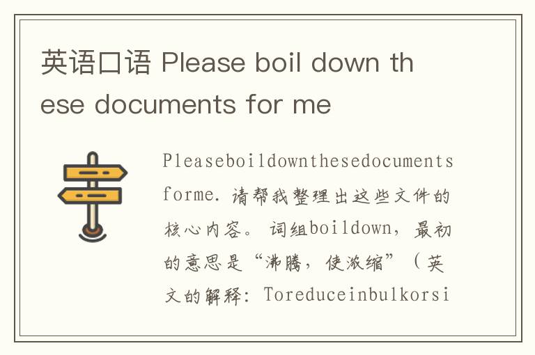 英语口语 Please boil down these documents for me