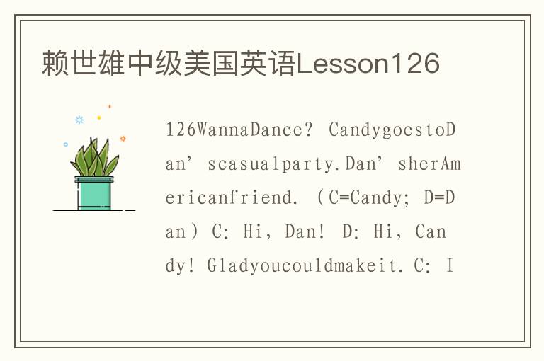 赖世雄中级美国英语Lesson126