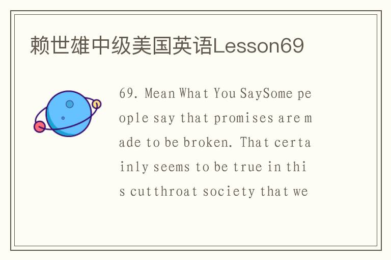 赖世雄中级美国英语Lesson69