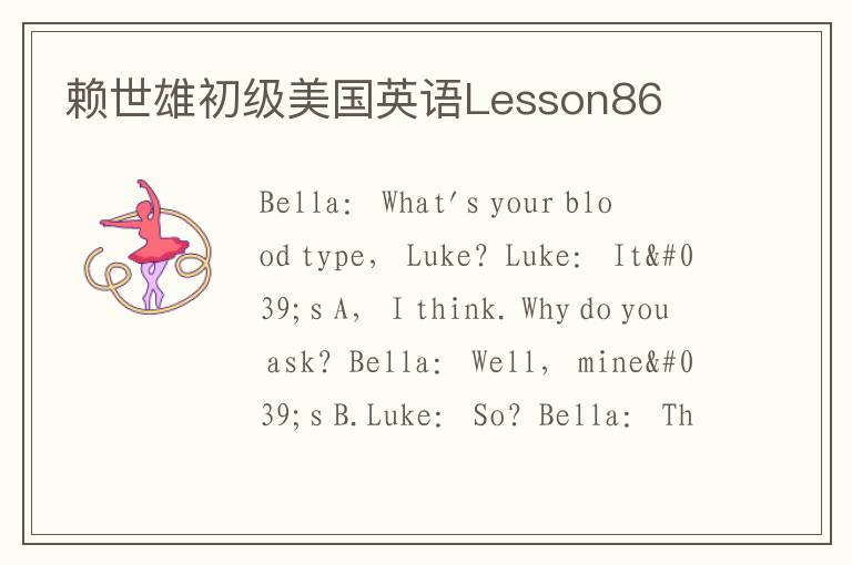 赖世雄初级美国英语Lesson86