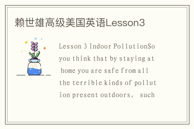 赖世雄高级美国英语Lesson3