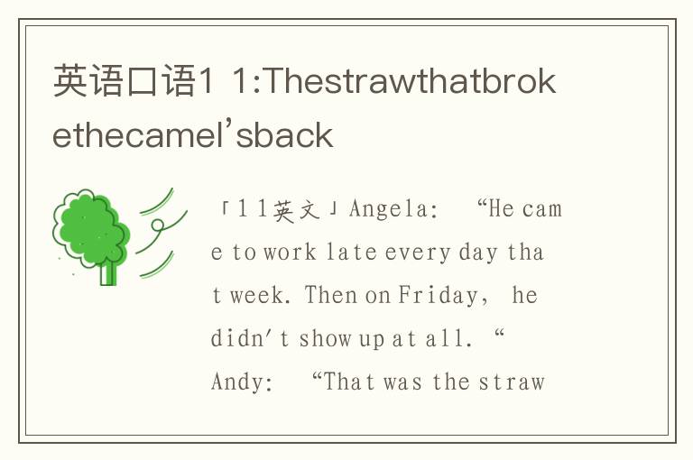 英语口语1 1:Thestrawthatbrokethecamel’sback