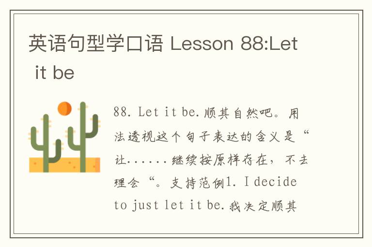 英语句型学口语 Lesson 88:Let it be