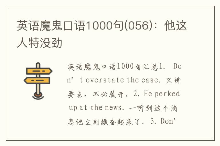 英语魔鬼口语1000句(056)：他这人特没劲