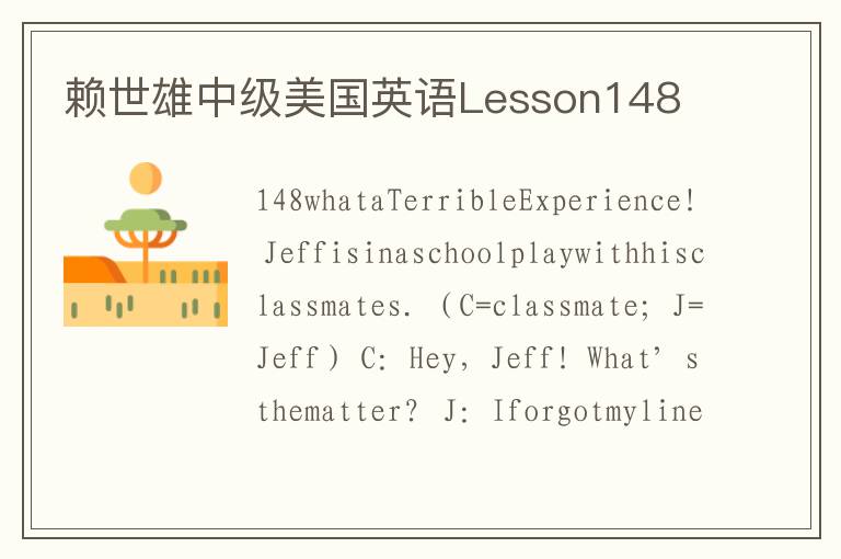 赖世雄中级美国英语Lesson148