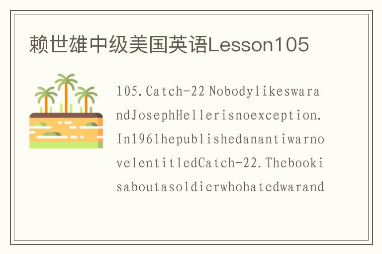 赖世雄中级美国英语Lesson105