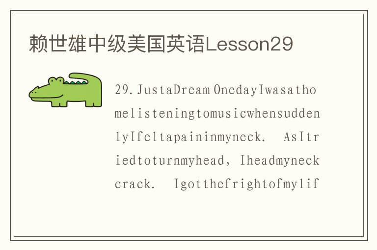 赖世雄中级美国英语Lesson29