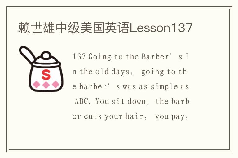 赖世雄中级美国英语Lesson137