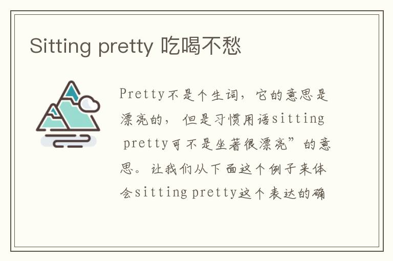 Sitting pretty 吃喝不愁