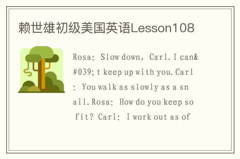 赖世雄初级美国英语Lesson108