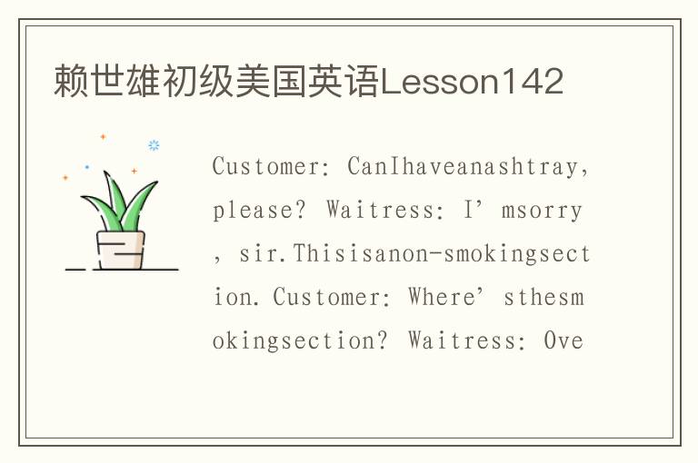 赖世雄初级美国英语Lesson142