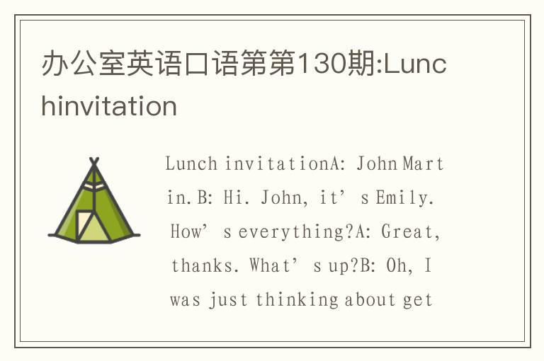 办公室英语口语第第130期:Lunchinvitation