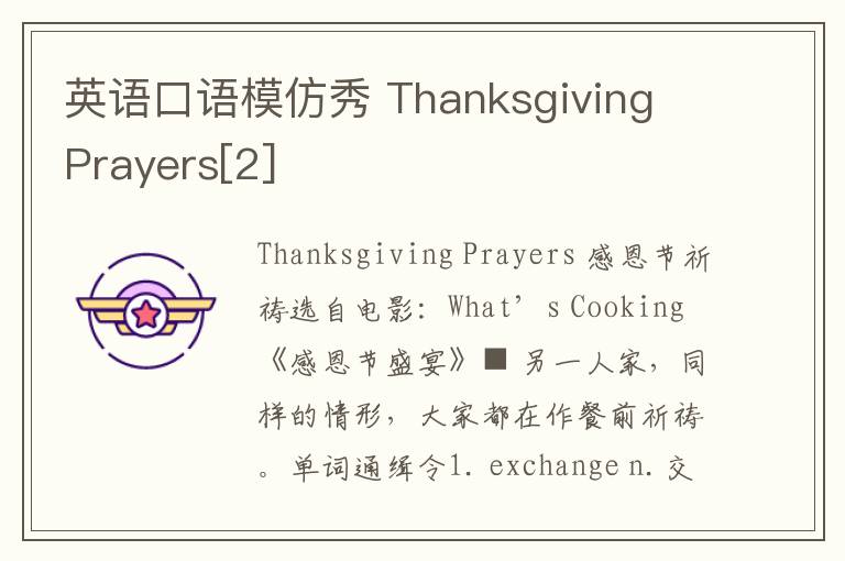 英语口语模仿秀 Thanksgiving Prayers[2]