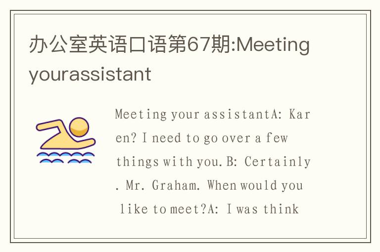 办公室英语口语第67期:Meetingyourassistant