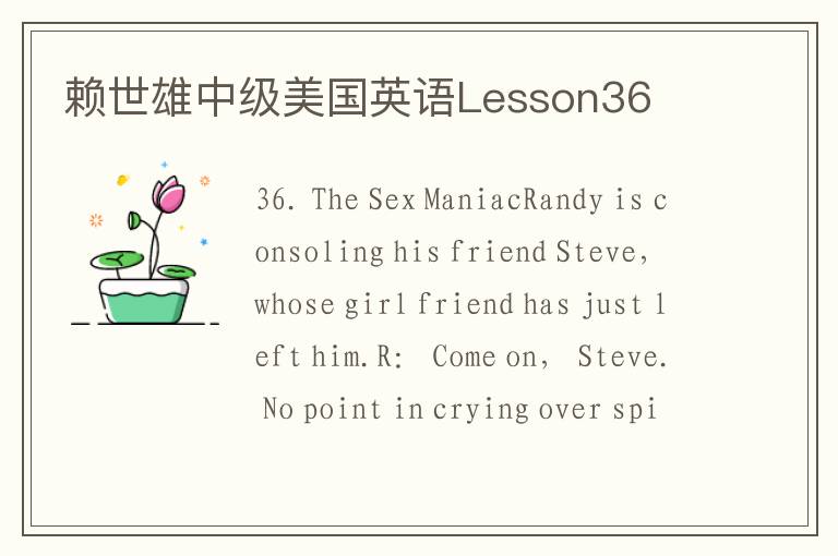 赖世雄中级美国英语Lesson36