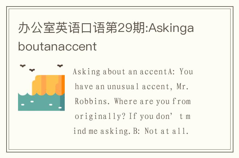 办公室英语口语第29期:Askingaboutanaccent