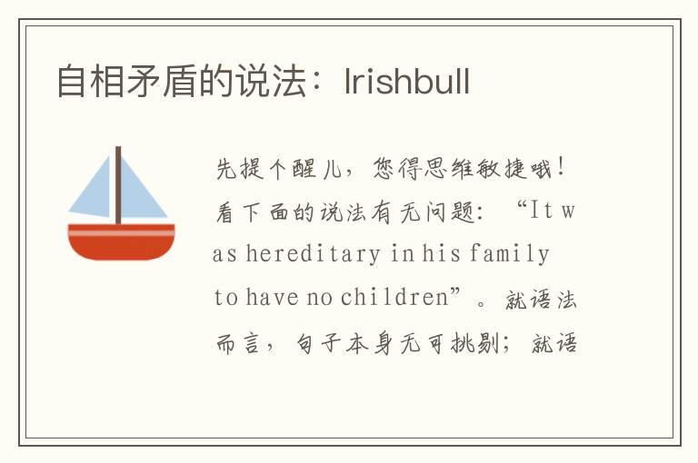 自相矛盾的说法：Irishbull