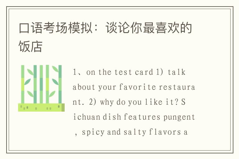 口语考场模拟：谈论你最喜欢的饭店