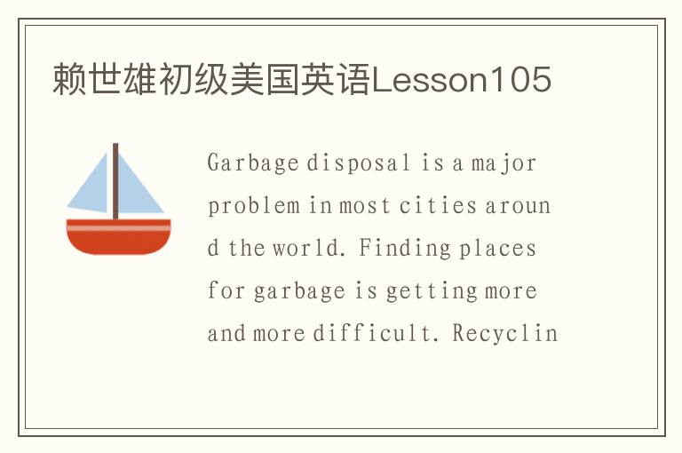 赖世雄初级美国英语Lesson105