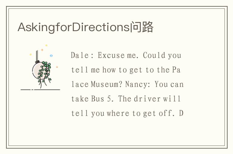 AskingforDirections问路