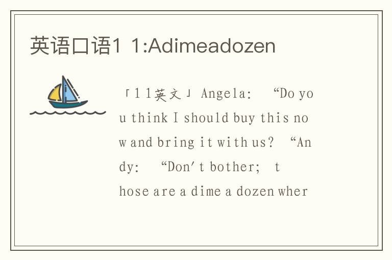 英语口语1 1:Adimeadozen