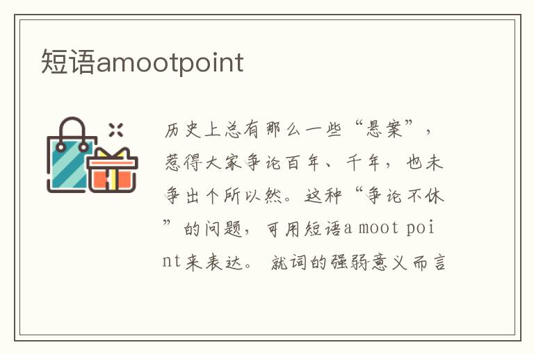 短语amootpoint