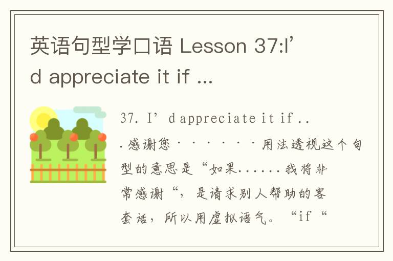 英语句型学口语 Lesson 37:I’d appreciate it if ...