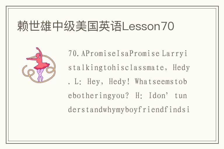 赖世雄中级美国英语Lesson70